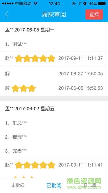 山东临沂履职考评app