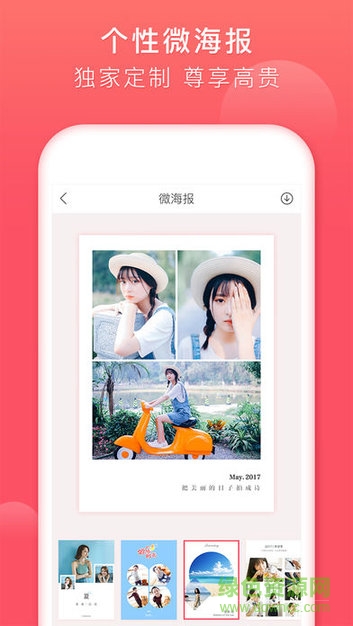 西瓜微海报app下载