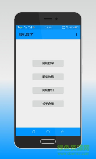 随机数字生成器app