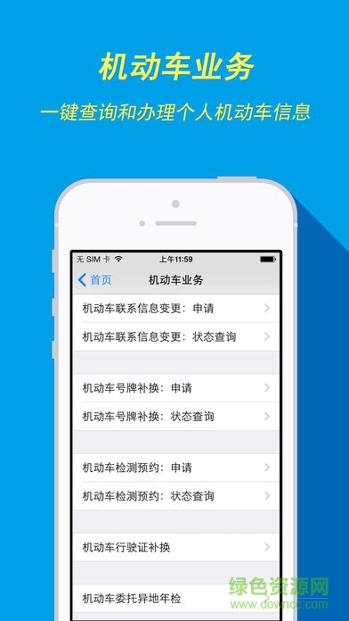 南京车管所app