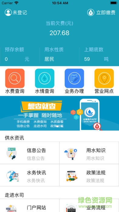 牟源水务app
