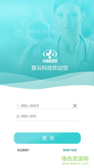慧云医疗苹果版app下载