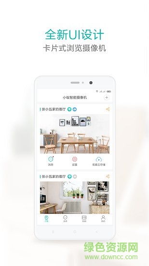 小蚁智能管家app