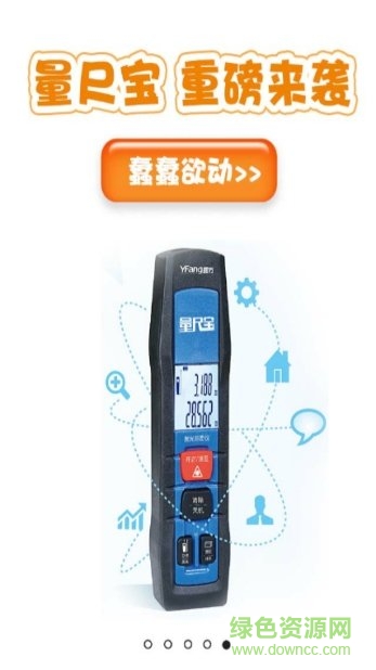 圆方量尺宝最新版