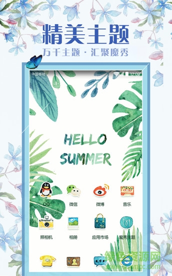 魔秀主题旧版本