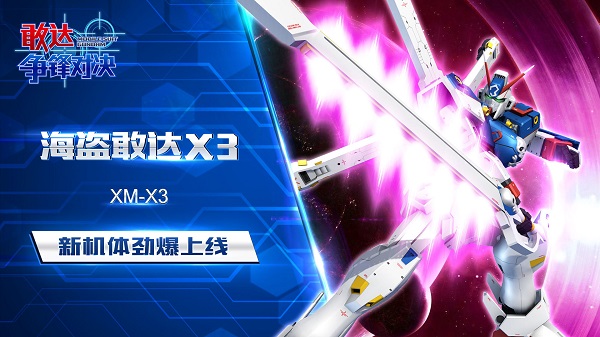 敢达争锋对决三星渠道服下载