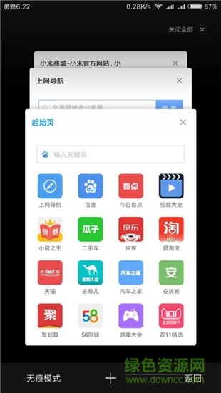 miui9浏览器瀑布式窗口