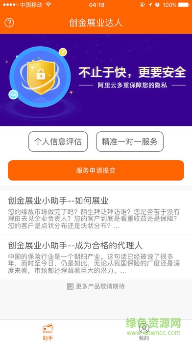 创金展业安卓版下载