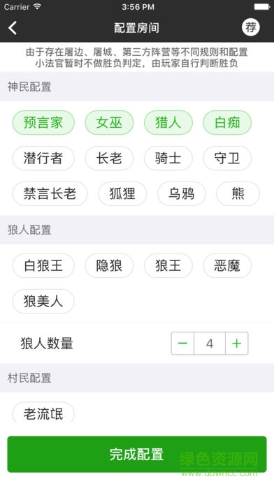 狼人杀小法官手机版 狼人杀小法官手机版