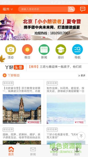 丫好小记者app