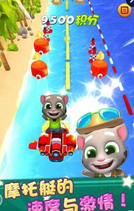 汤姆猫水上摩托艇