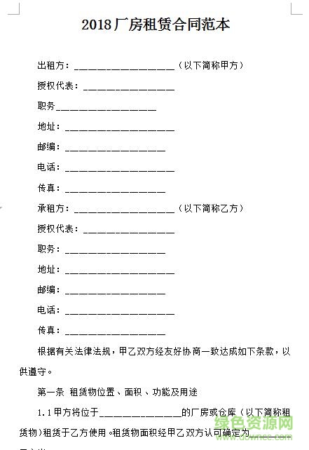 厂房租赁合同范本