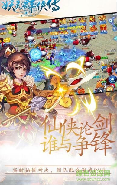 妖灵群侠传手游