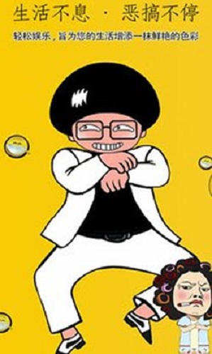 恶搞屏幕手机版