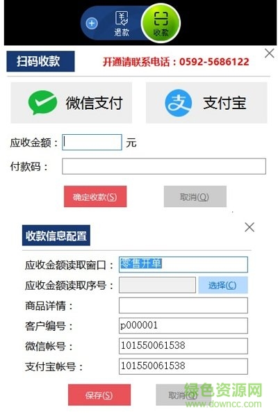 服信通收款软件下载