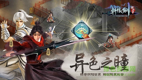 轩辕剑群侠录挂机版