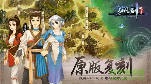 轩辕剑群侠录手游九游版