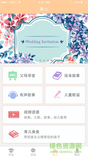 阳光宝贝家长版