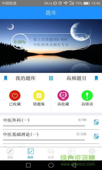 中域确有专长app