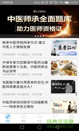 中医师承及确有专长app