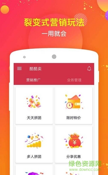 酷酷买app