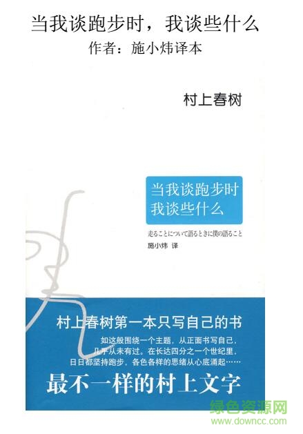 当我谈跑步时我谈些什么pdf