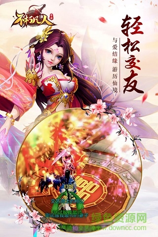 不朽凡人果盘版