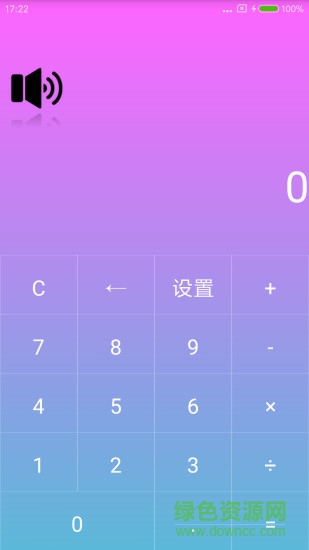 智能真人语音计算器手机版