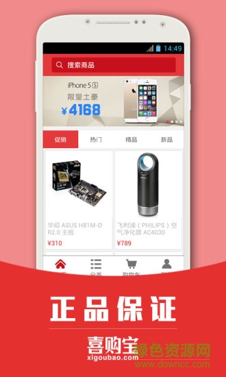 喜购宝商家助手app