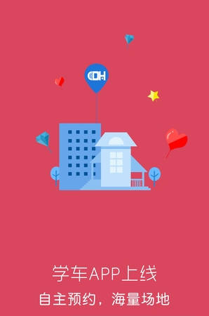 大河学车手机版