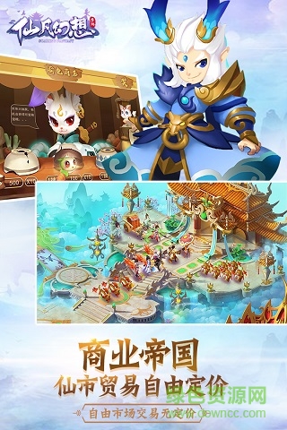 仙凡幻想苹果手机版