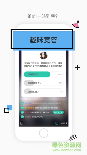 今晚八点半答题作弊下载