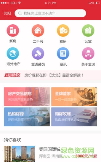 靠谱不动产app