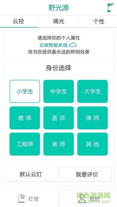 野光源 野光源app下载