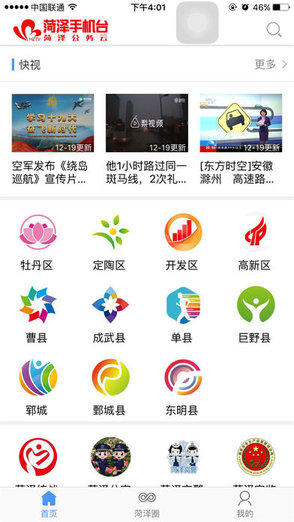 菏泽手机台下载