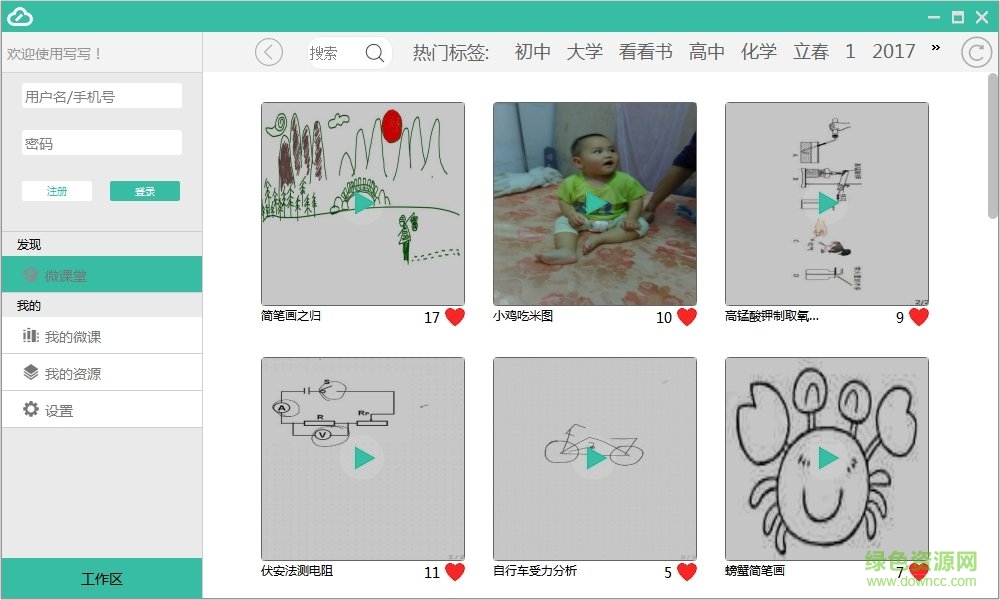 写写笔记微课软件