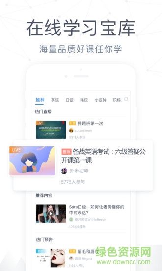 沪江网校cctalk正式付费版
