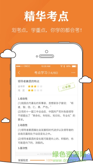 自考毙考题app下载