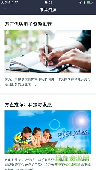 温州云图书馆app