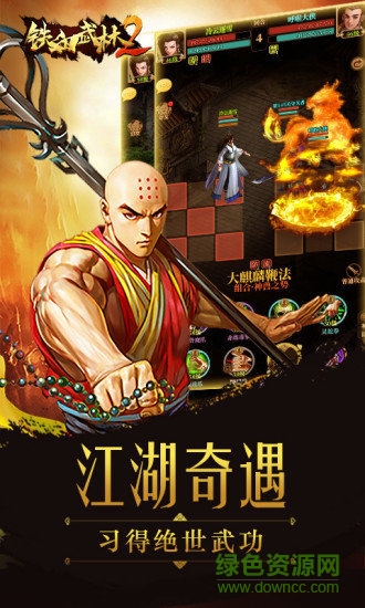 铁血武林2九游渠道