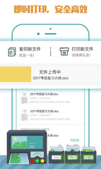 小马打印机app