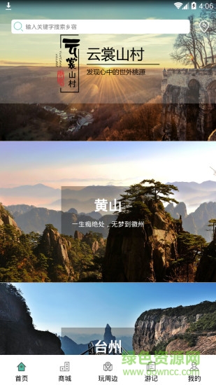 乡宿在线手机版