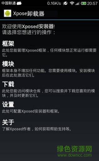 安卓8.0/8.1xposed框架卸载包