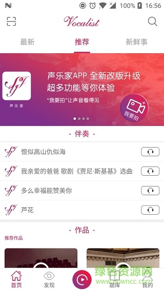 免费声乐家app最新版