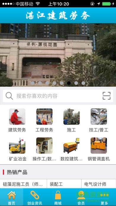 湛江建筑劳务app下载