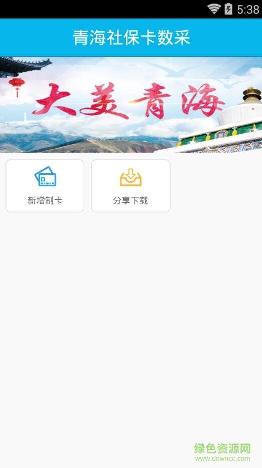 青海社保卡数采app