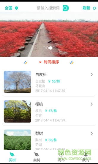 苗木圈手机版 苗木圈手机版