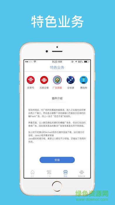 智慧沃家联通手机版