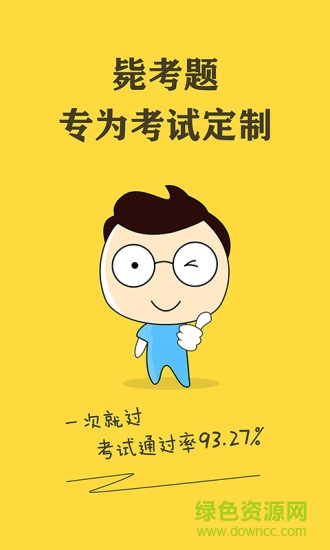 考研毙考题app