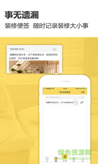 装修记账手机版